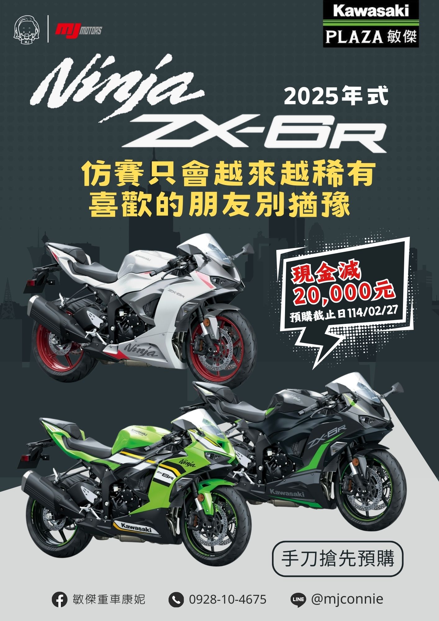 【敏傑車業資深銷售專員 康妮 Connie】KAWASAKI NINJA ZX-6R - 「Webike-摩托車市」 『敏傑康妮』Kawasaki ZX6R 636 2025 仕樣 現在預定~ 即可以超優惠價格