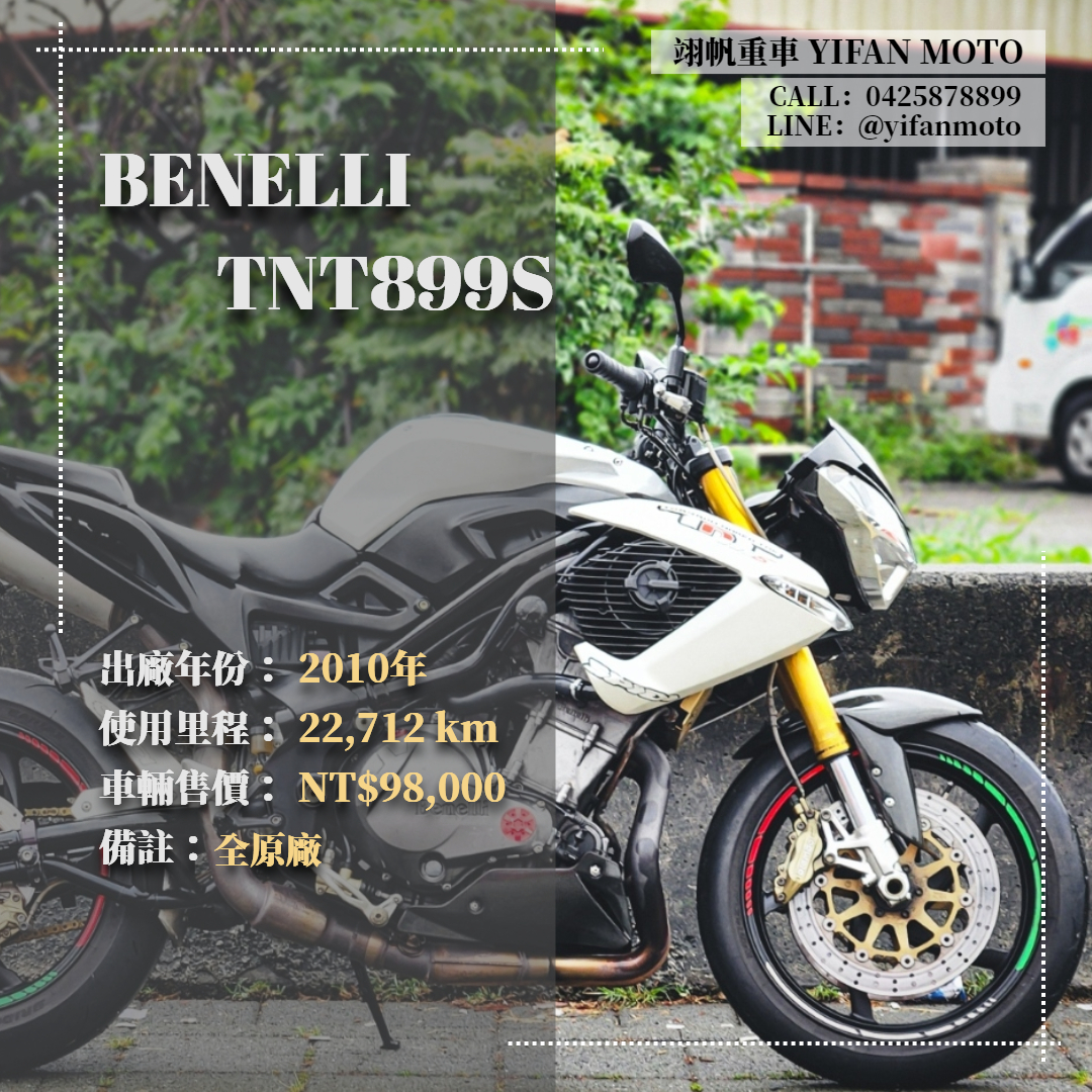 【翊帆國際重車】BENELLI TnT900 - 「Webike-摩托車市」