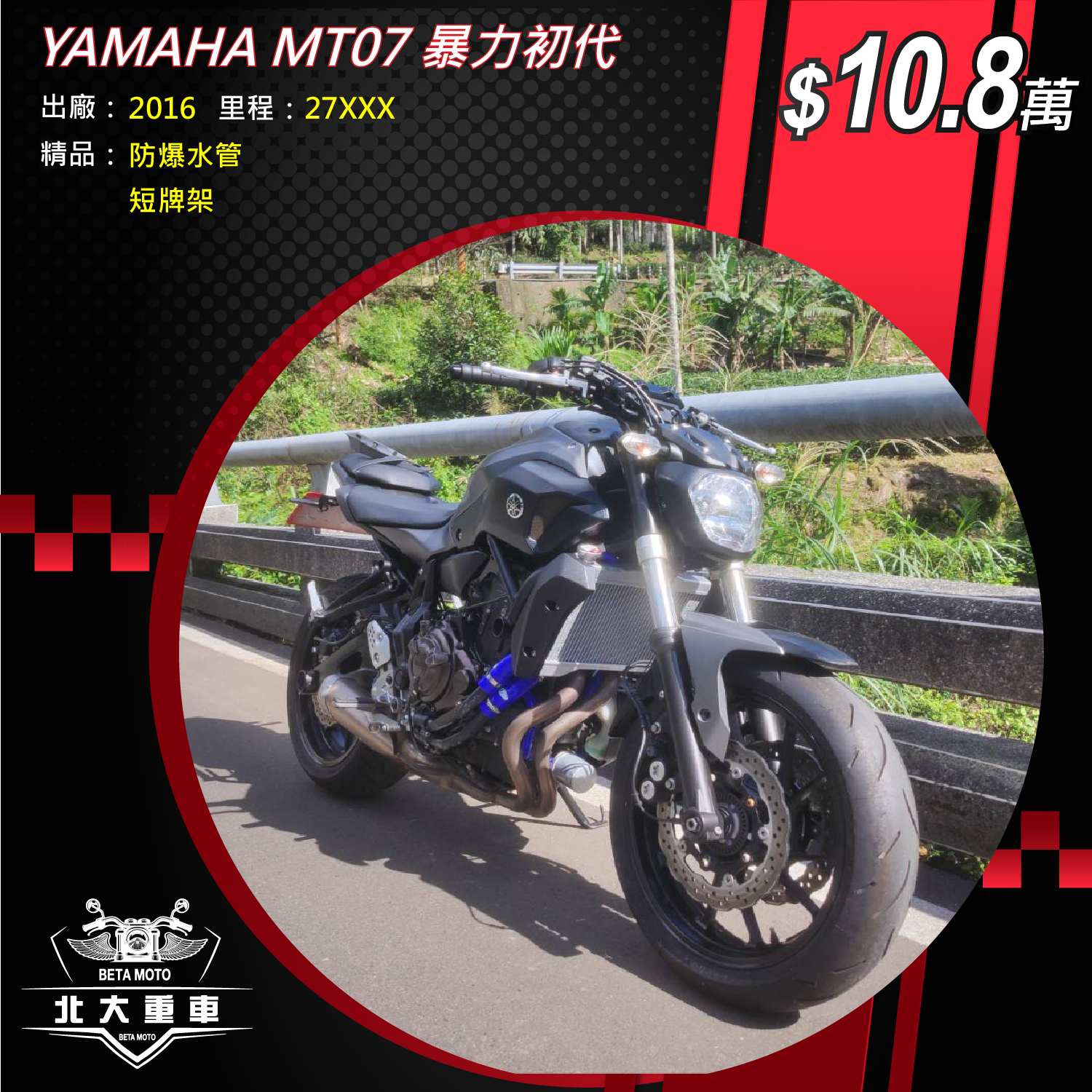 【北大重車】YAMAHA MT-07 - 「Webike-摩托車市」