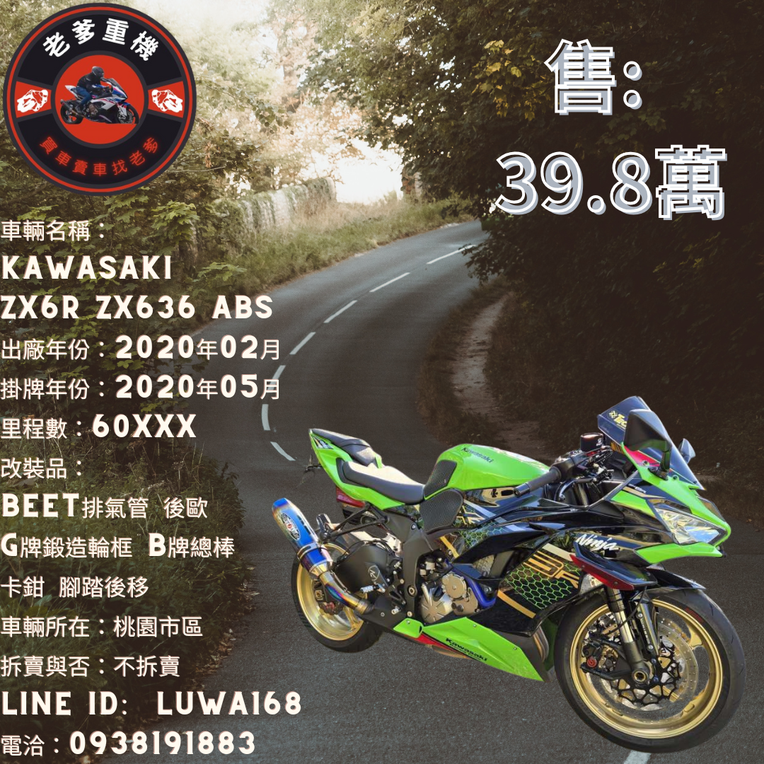 【老爹重機】KAWASAKI NINJA ZX-6R - 「Webike-摩托車市」 [出售] 2020年 KAWASAKI ZX6R ZX636 ABS