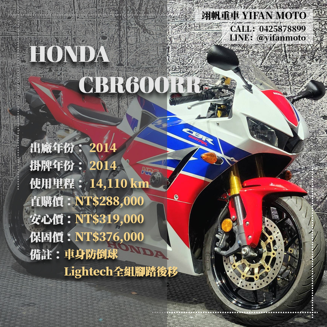 【翊帆國際重車】HONDA CBR600RR - 「Webike-摩托車市」 2014年 HONDA CBR600RR/0元交車/分期貸款/車換車/線上賞車/到府交車