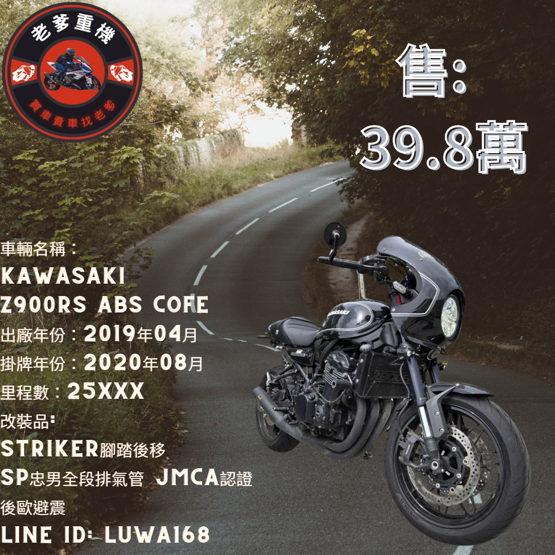 【老爹重機】KAWASAKI Z900RS - 「Webike-摩托車市」 [出售] 2019年 KAWASAKI Z900RS ABS COFE