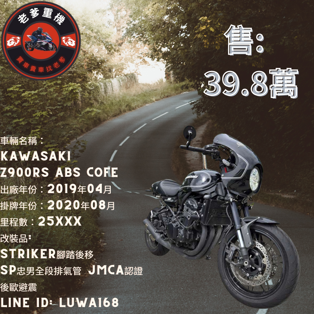 KAWASAKI Z900RS - 中古/二手車出售中 [出售] 2019年 KAWASAKI Z900RS ABS COFE | 老爹重機