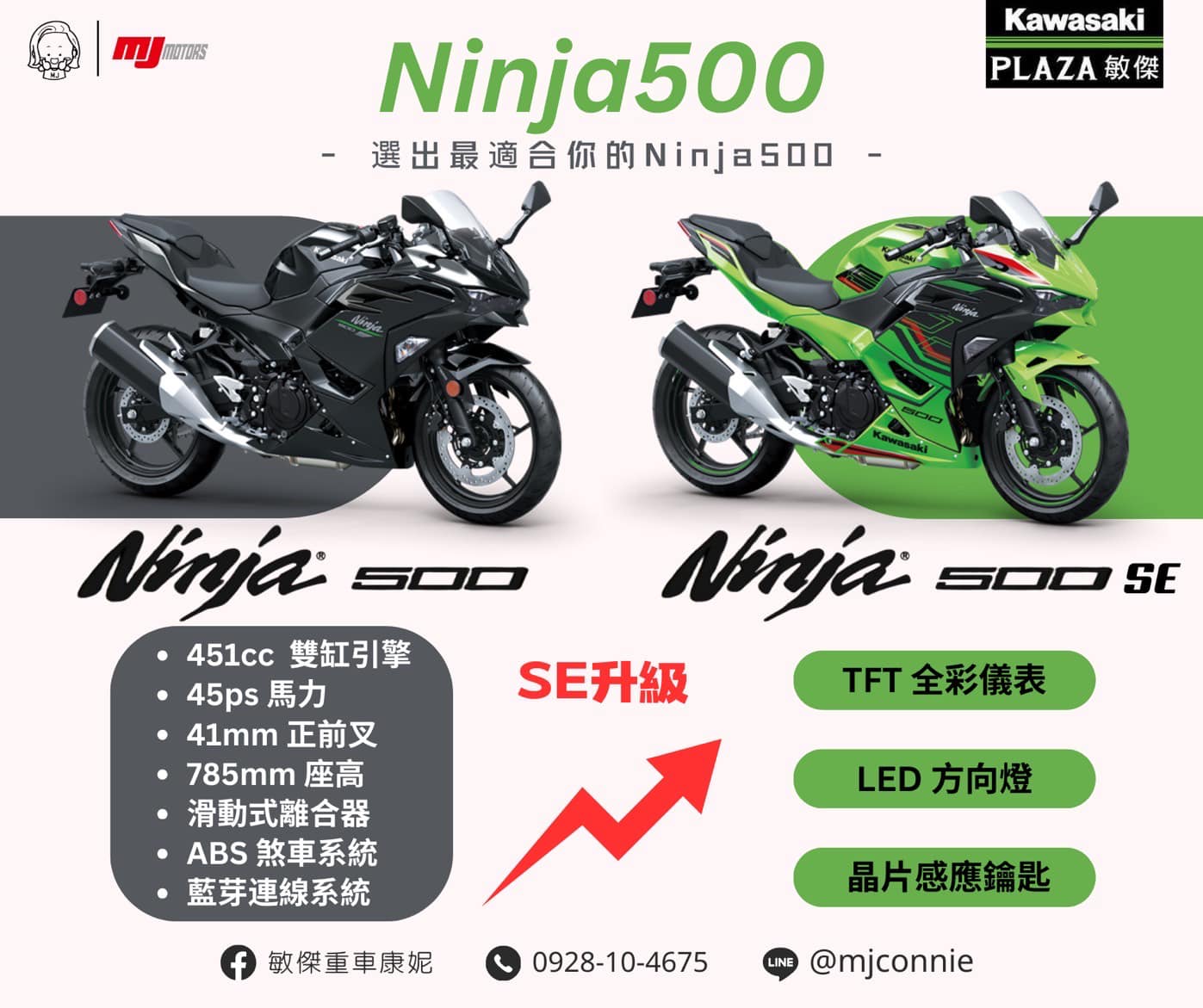 Kawasaki Ninja500新車出售中 『敏傑康妮』Kawasaki Ninja500 se 黃牌小仿賽 好上手 夠安全～ 歡迎來入主人生第一張圓夢清單 | 敏傑車業資深銷售專員 康妮 Connie