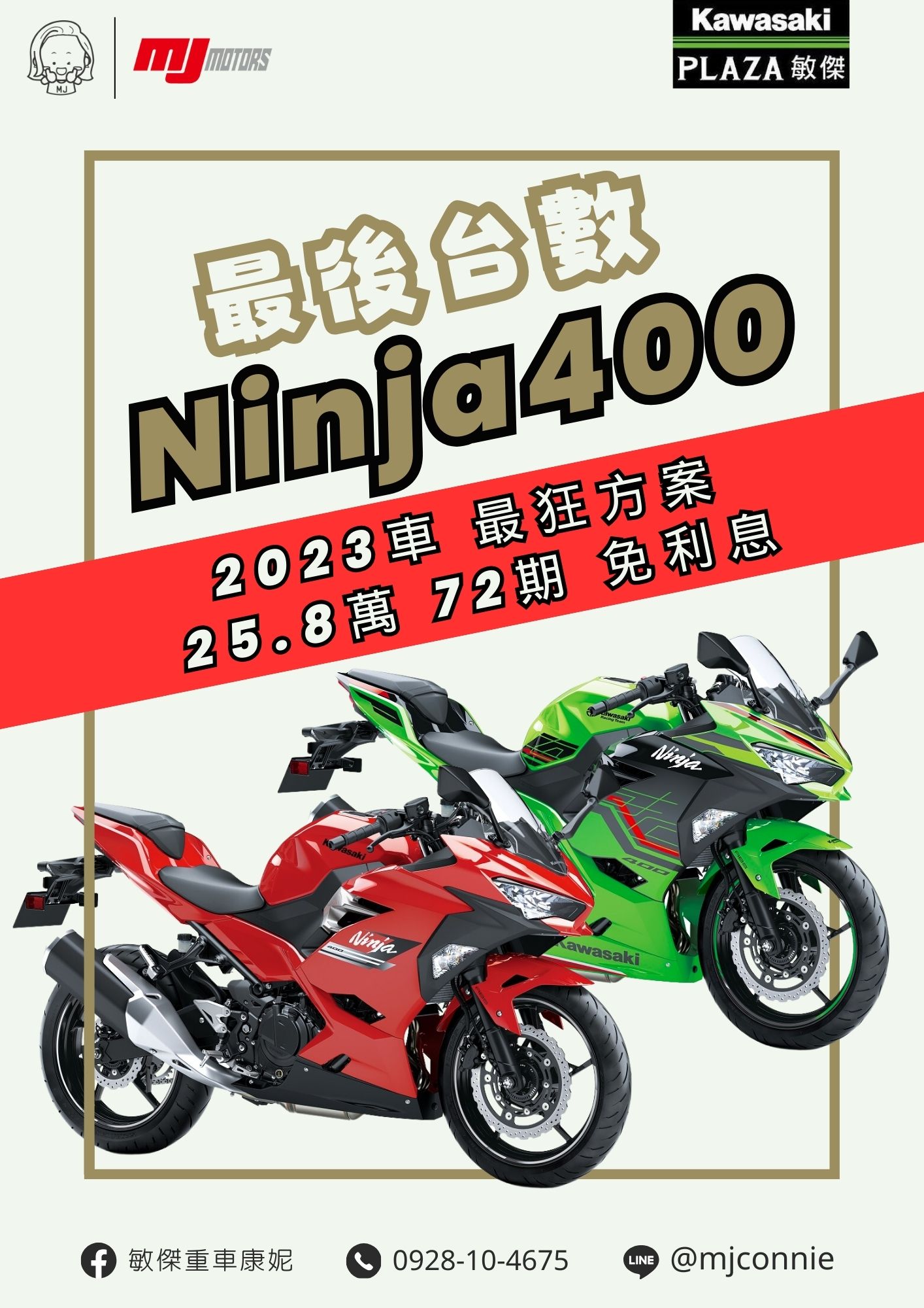 【敏傑車業資深銷售專員 康妮 Connie】KAWASAKI NINJA400 - 「Webike-摩托車市」