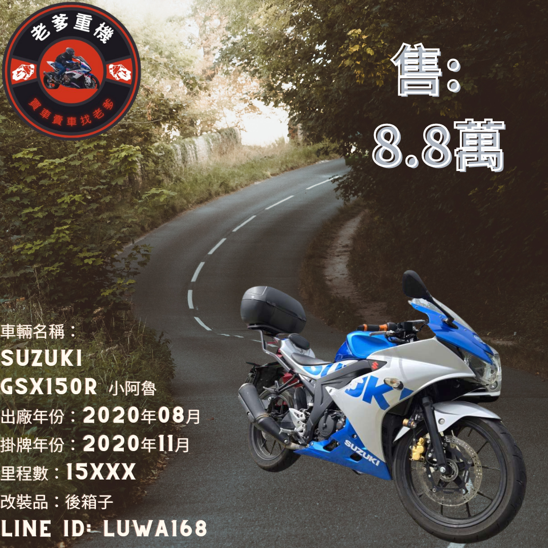 【老爹重機】SUZUKI GSX-R150 - 「Webike-摩托車市」 [出售] 2020年 SUZUKI GSX150R 小阿魯