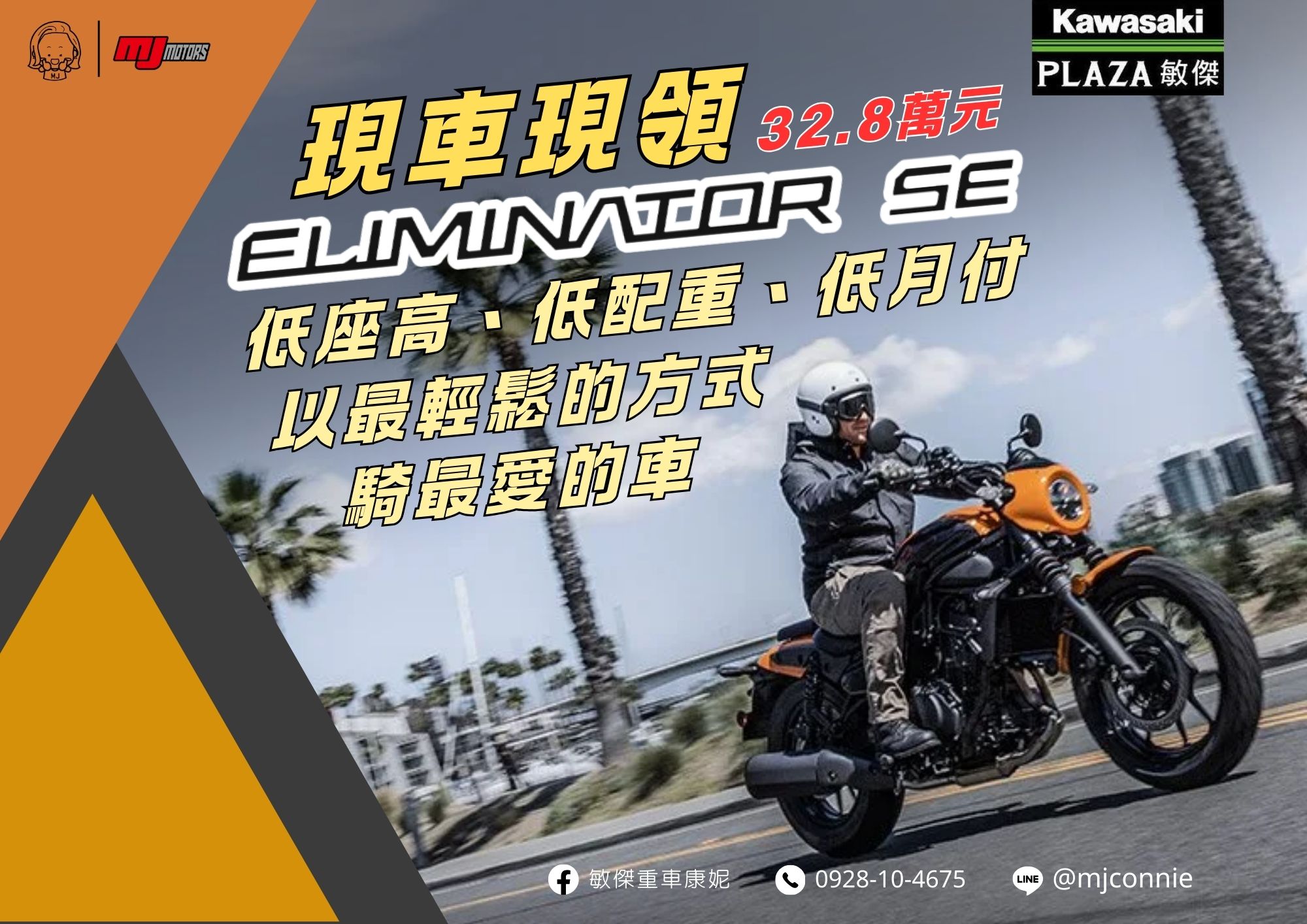 Kawasaki Eliminator 500SE新車出售中 『敏傑康妮』Kawasaki Eliminator 500se  最低月繳43XX起  還有4天 線上下訂有好康 | 敏傑車業資深銷售專員 康妮 Connie