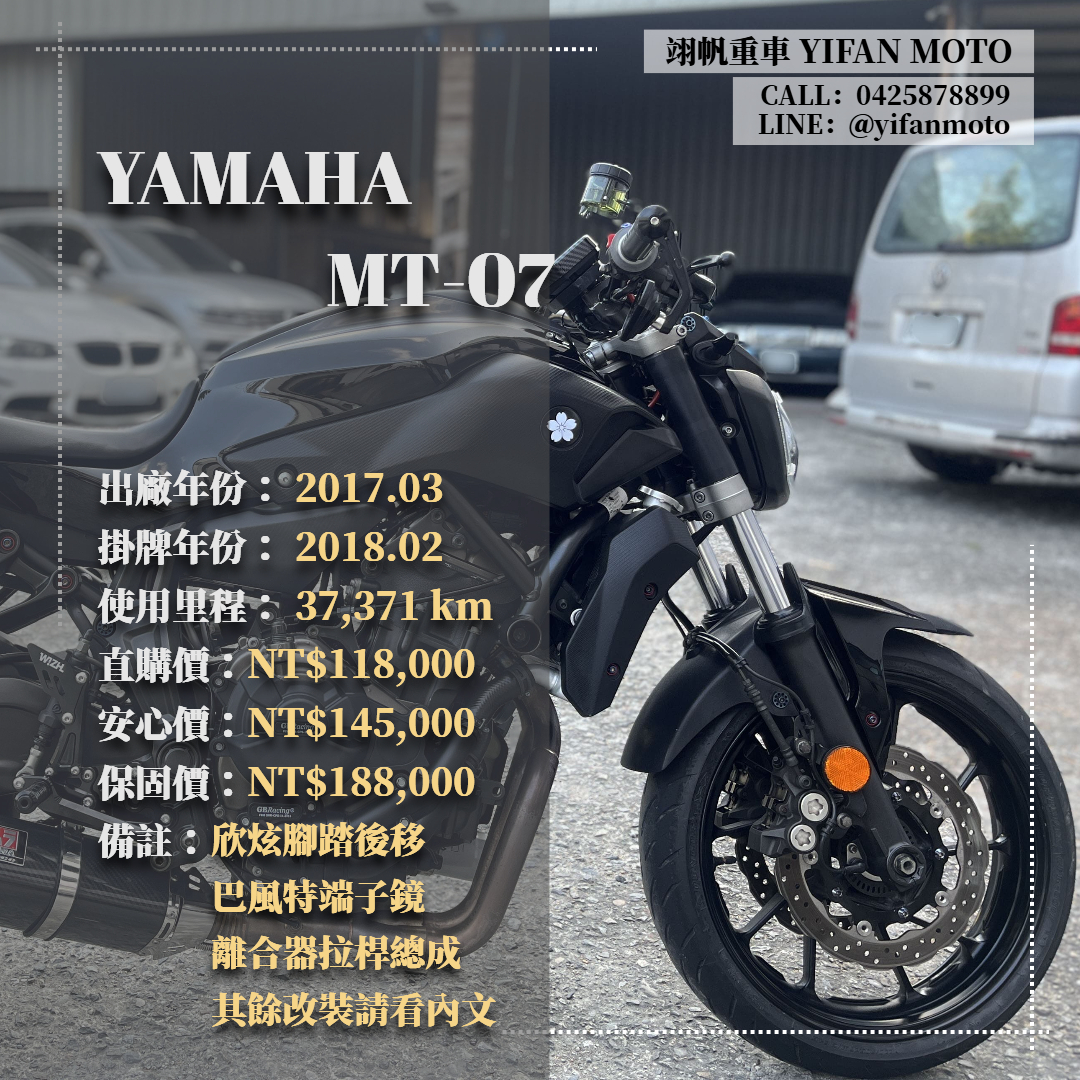 YAMAHA MT-07 - 中古/二手車出售中 2017年 YAMAHA MT-07/0元交車/分期貸款/車換車/線上賞車/到府交車 | 翊帆國際重車