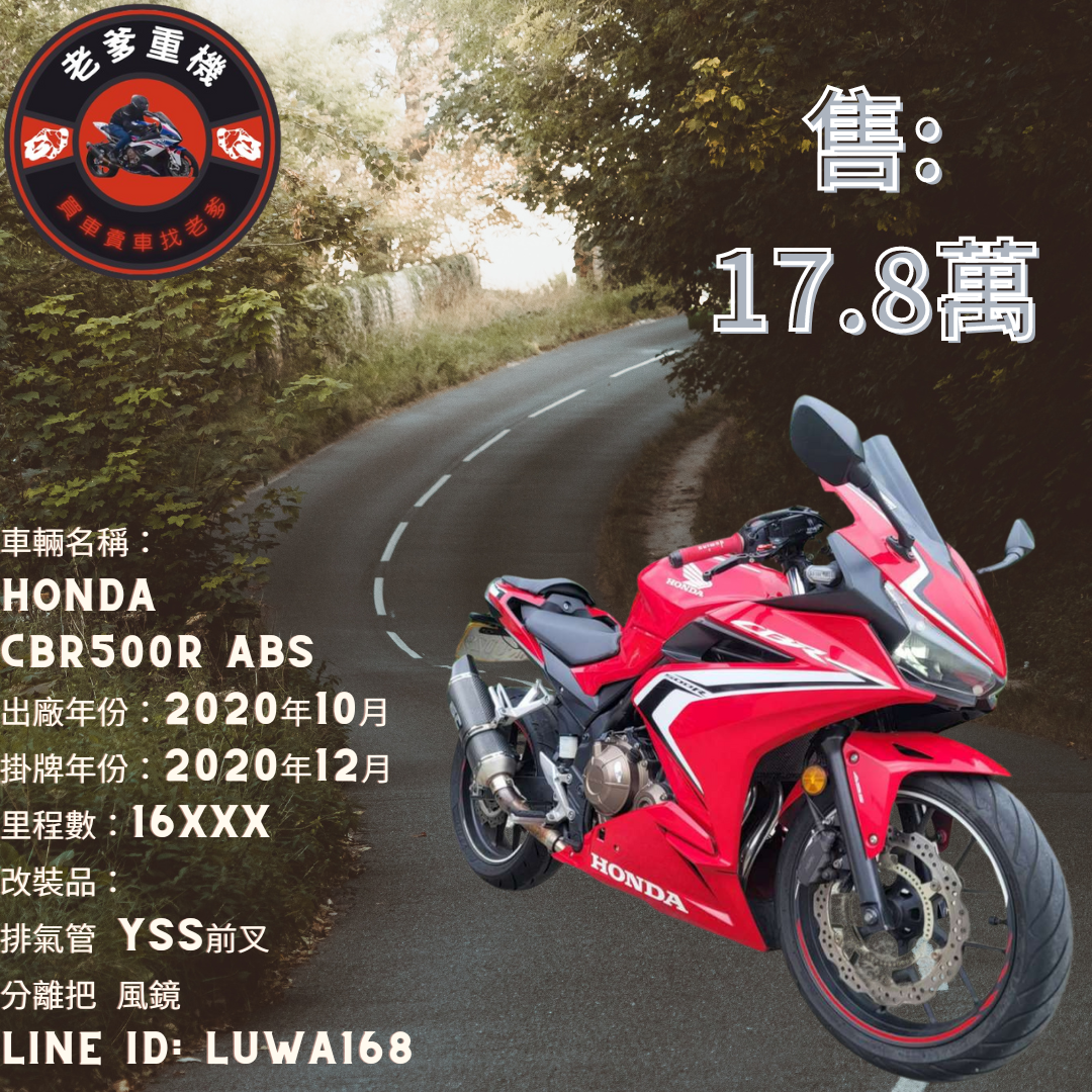 【老爹重機】HONDA CBR500R - 「Webike-摩托車市」 [出售] 2020年 HONDA CBR500R ABS 