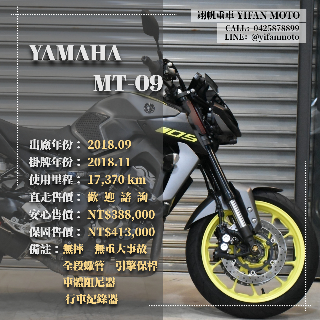 【翊帆國際重車】YAMAHA MT-09 - 「Webike-摩托車市」 2018年 YAMAHA MT-09/0元交車/分期貸款/車換車/線上賞車/到府交車