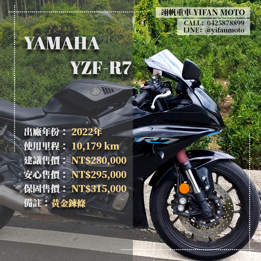 YAMAHA YZF-R7 - 中古/二手車出售中 2021年 YAMAHA YZF-R7/0元交車/分期貸款/車換車/線上賞車/到府交車 | 翊帆國際重車