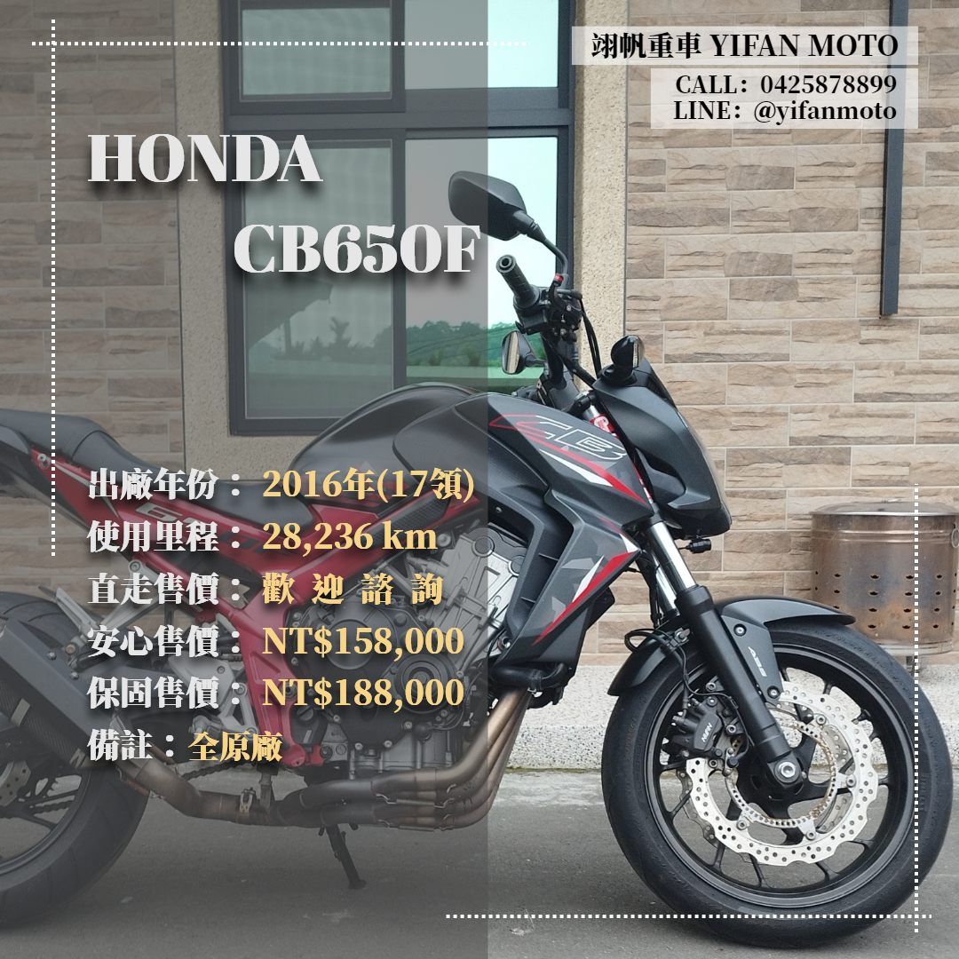 【翊帆國際重車】HONDA CB650F - 「Webike-摩托車市」 2016年 HONDA CB650F/0元交車/分期貸款/車換車/線上賞車/到府交車