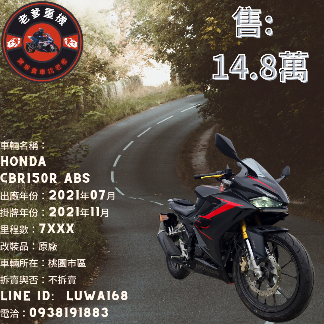 【老爹重機】HONDA CBR150R - 「Webike-摩托車市」 [出售] 2021年 HONDA CBR150R ABS