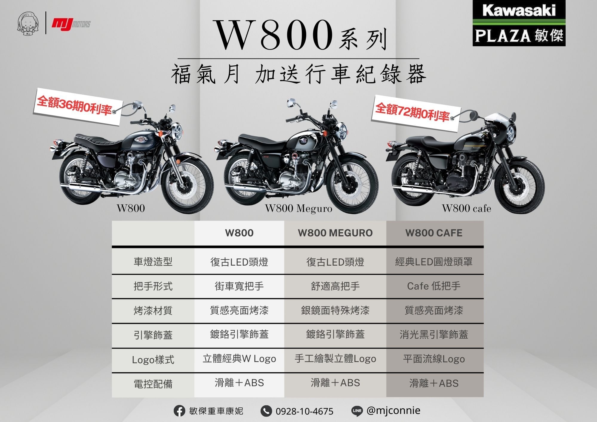 KAWASAKI W800 CAFE新車出售中 『敏傑康妮』Kawasaki 最經典老味的車款 W800系列 Meguro K3、CAFE 都好耐看!! 價格已內容為主 | 敏傑車業資深銷售專員 康妮 Connie