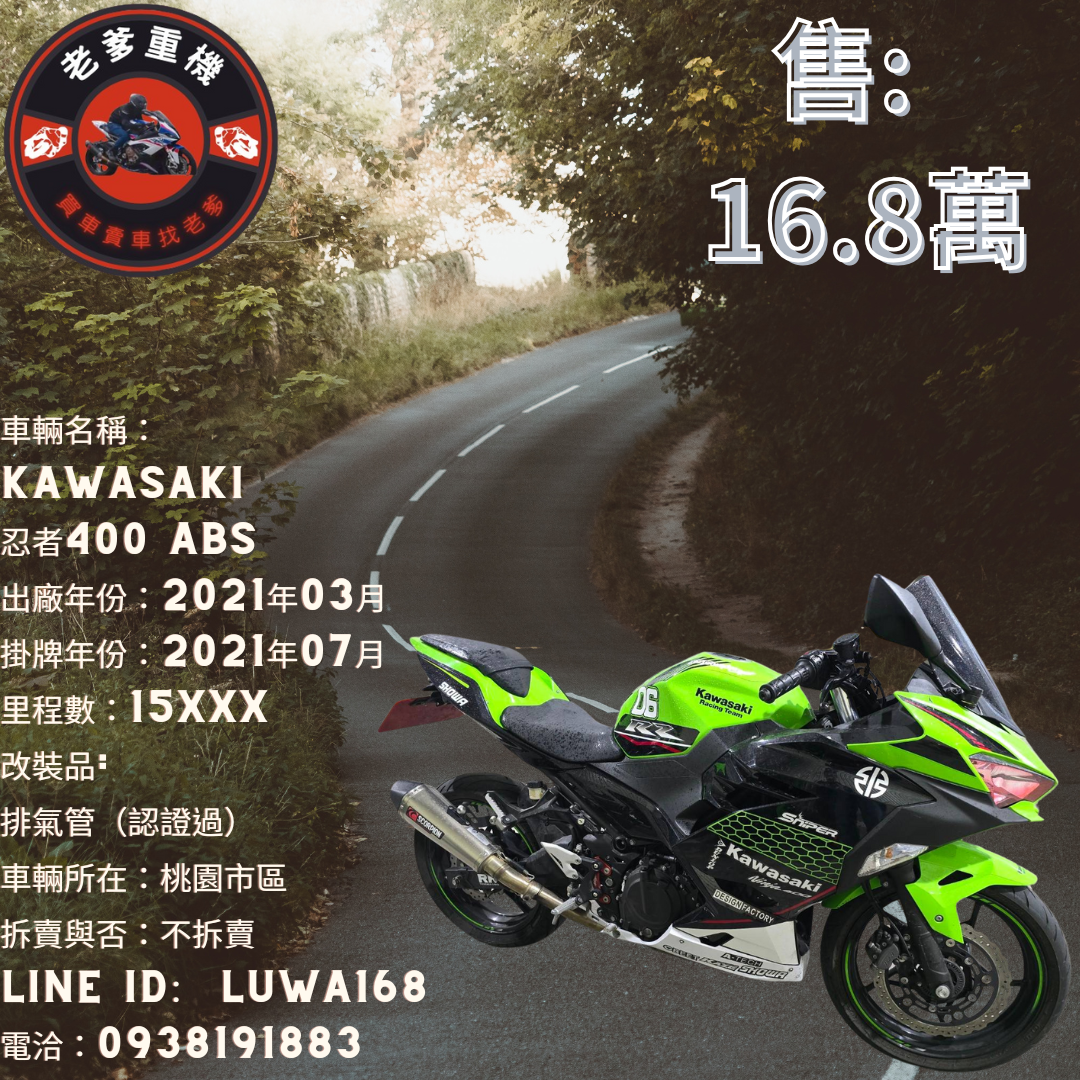 【老爹重機】KAWASAKI NINJA400 - 「Webike-摩托車市」 [出售] 2021年 KAWASAKI 忍者400 ABS