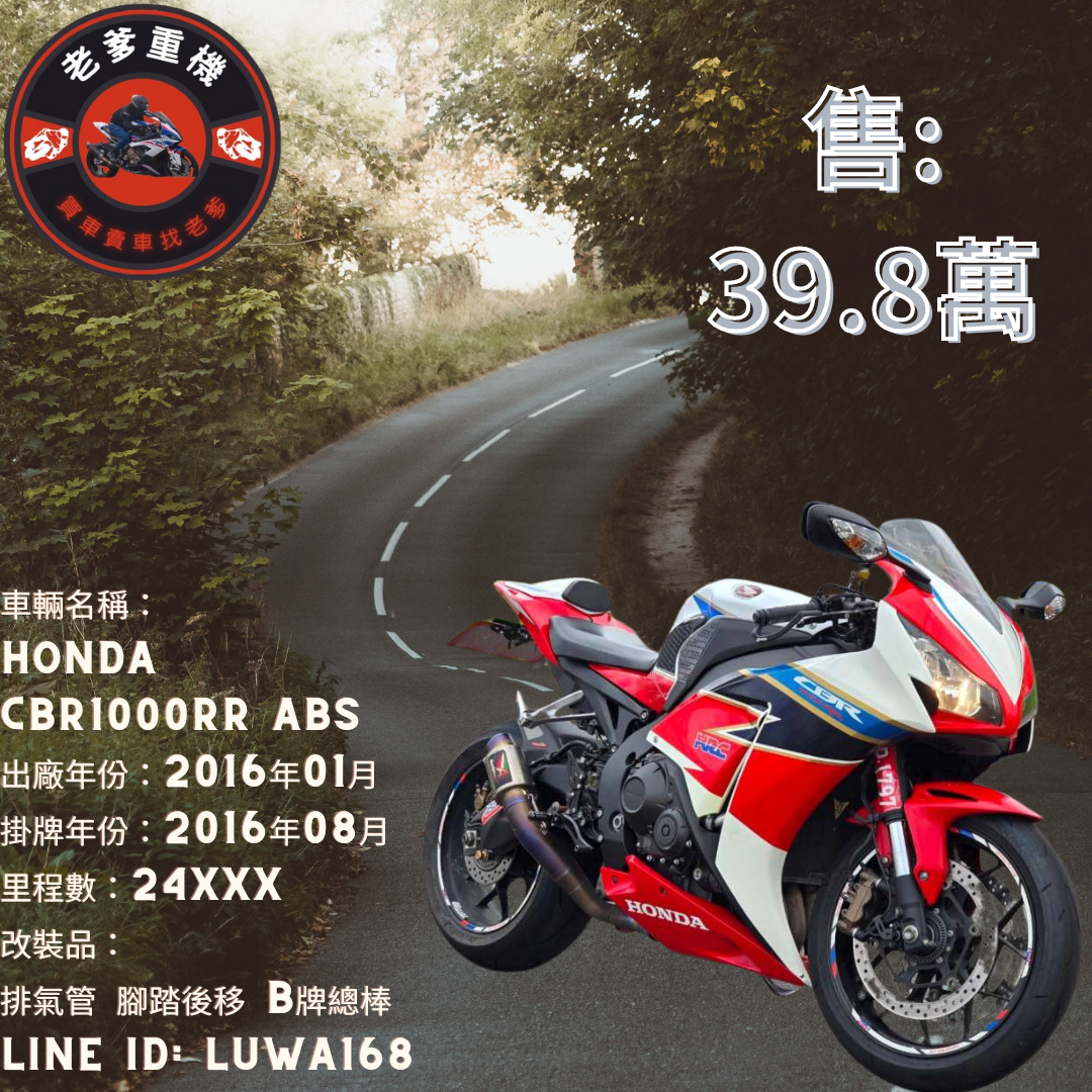 【老爹重機】HONDA CBR1000RR - 「Webike-摩托車市」 [出售] 2016年 HONDA CBR1000RR ABS