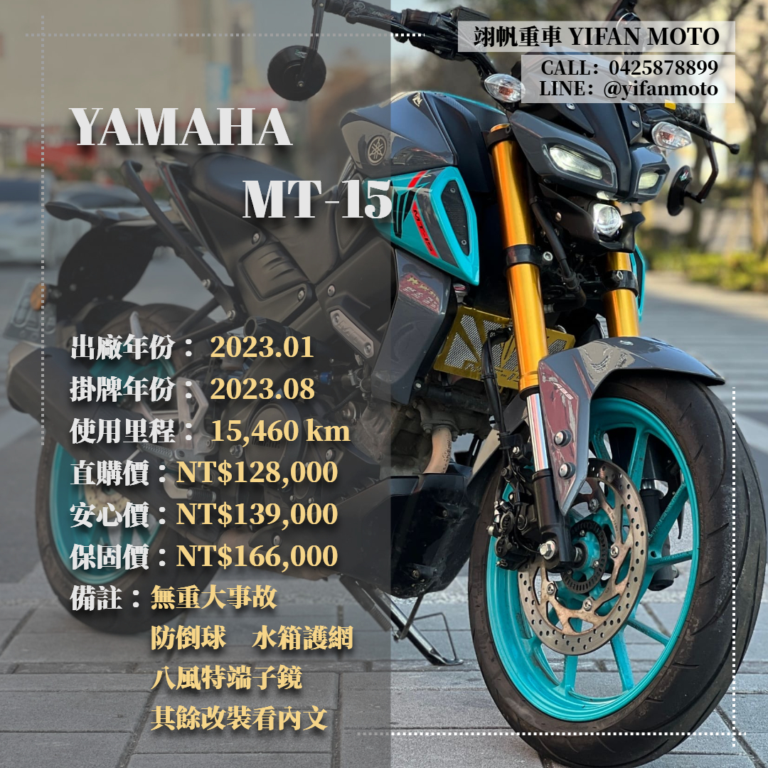 【翊帆國際重車】YAMAHA MT-15 - 「Webike-摩托車市」 2023年 YAMAHA MT-15/0元交車/分期貸款/車換車/線上賞車/到府交車