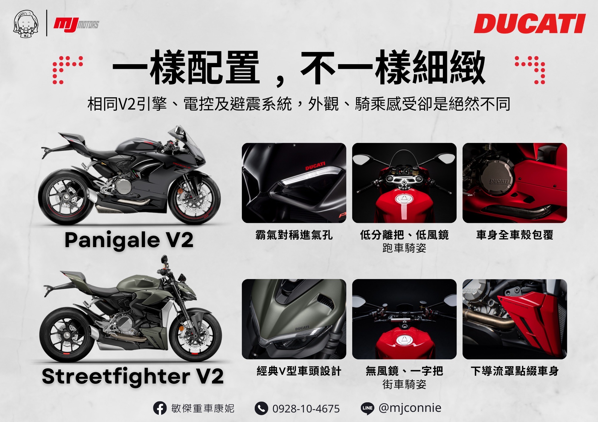 【敏傑車業資深銷售專員 康妮 Connie】DUCATI PANIGALE V2 - 「Webike-摩托車市」 『敏傑康妮』Ducati Panigale V2 StreetFighter V2 是時候升級~體驗杜卡迪車系的魅力了!