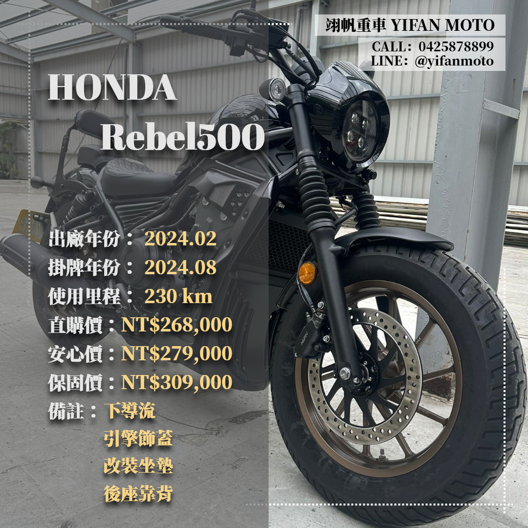 【翊帆國際重車】HONDA Rebel 500 - 「Webike-摩托車市」 2024年 HONDA Rebel500/0元交車/分期貸款/車換車/線上賞車/到府交車