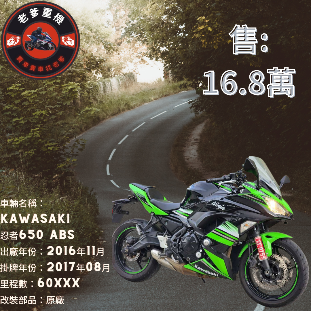 【老爹重機】KAWASAKI NINJA650 - 「Webike-摩托車市」 [出售] 2016年 KAWASAKI NINJA650 忍者650 ABS