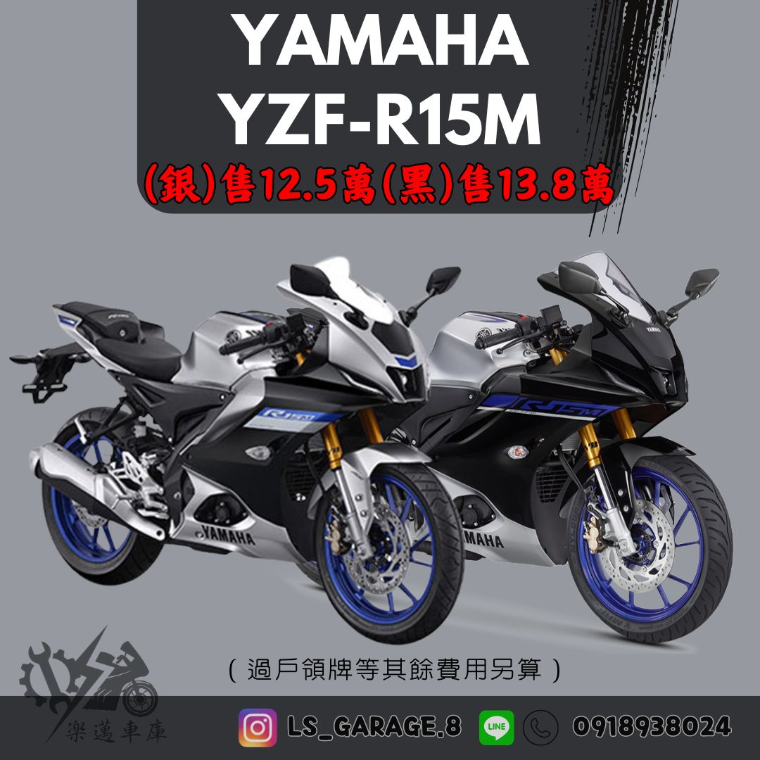 YAMAHA YZF-R15新車出售中 2024年新款R15M(銀頭12.5萬/黑頭13.8萬) | 楽邁車庫