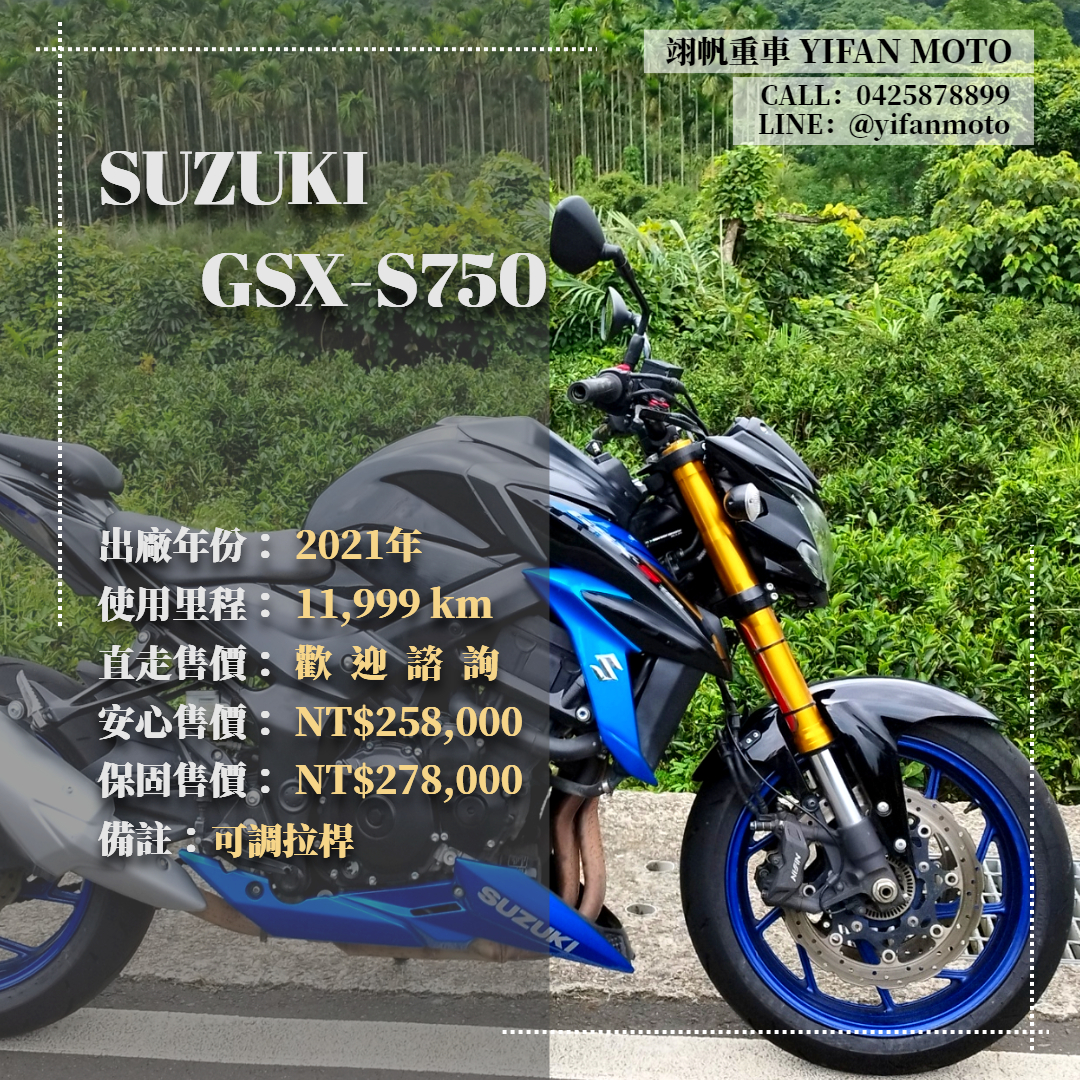 【翊帆國際重車】SUZUKI GSX-S 750 - 「Webike-摩托車市」 2021年 SUZUKI GSX-S750/0元交車/分期貸款/車換車/線上賞車/到府交車