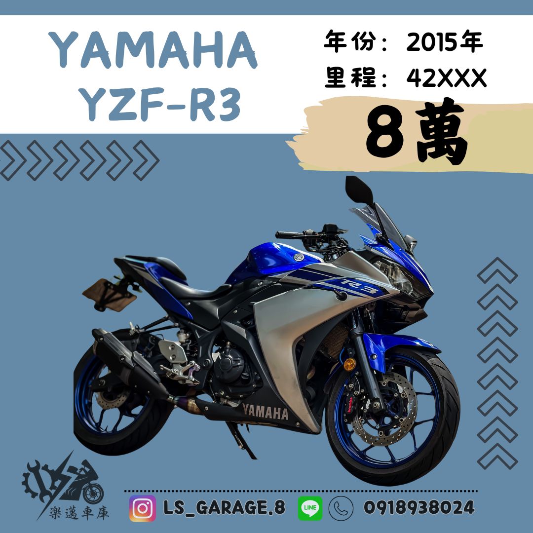 YAMAHA YZF-R3 - 中古/二手車出售中 Yamaha YZF-R3 | 楽邁車庫