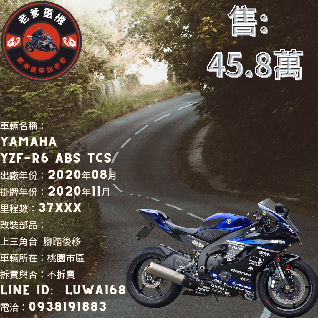 【老爹重機】YAMAHA YZF-R6 - 「Webike-摩托車市」 [出售] 2020年 YAMAHA YZF-R6 ABS TCS