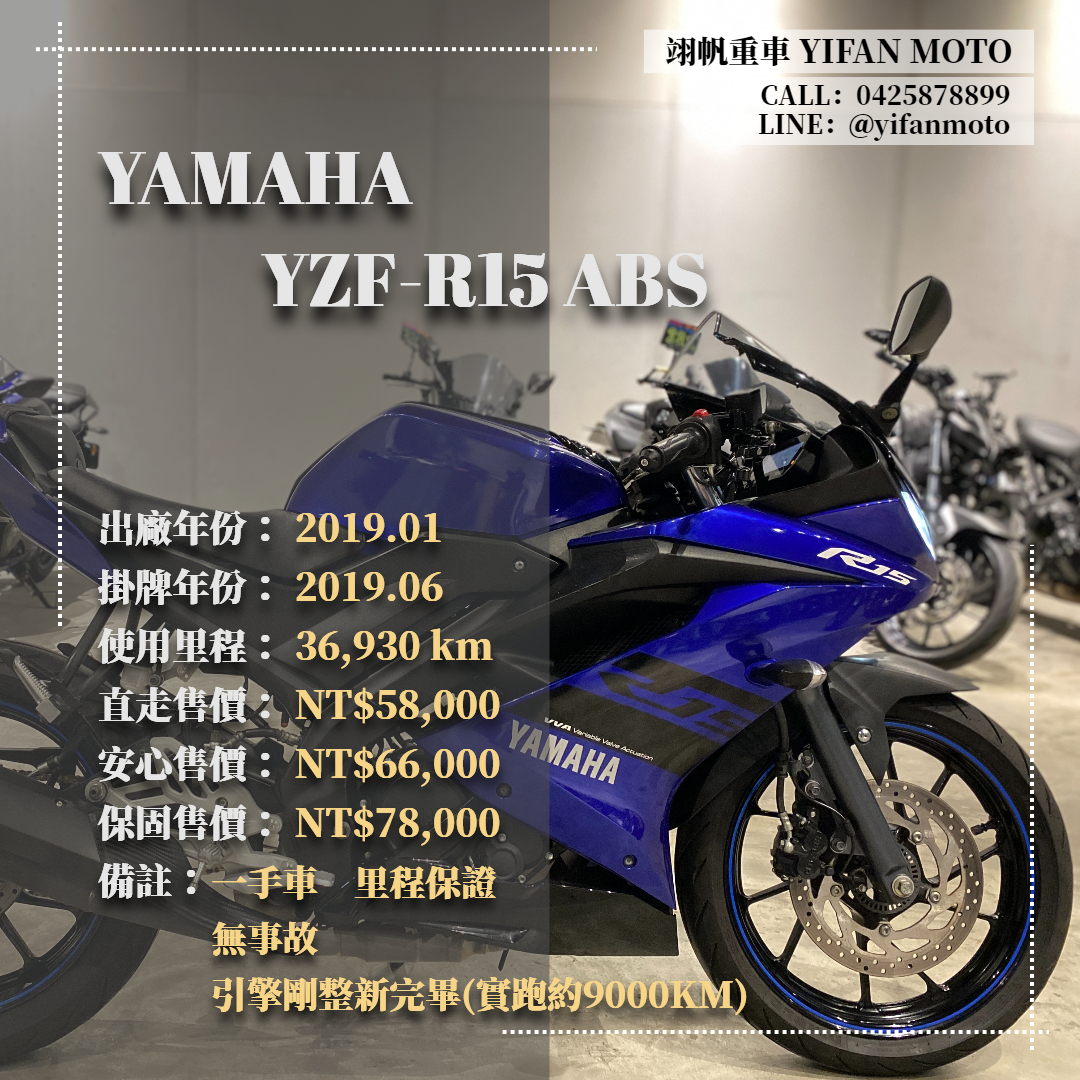 【翊帆國際重車】YAMAHA YZF-R15 - 「Webike-摩托車市」