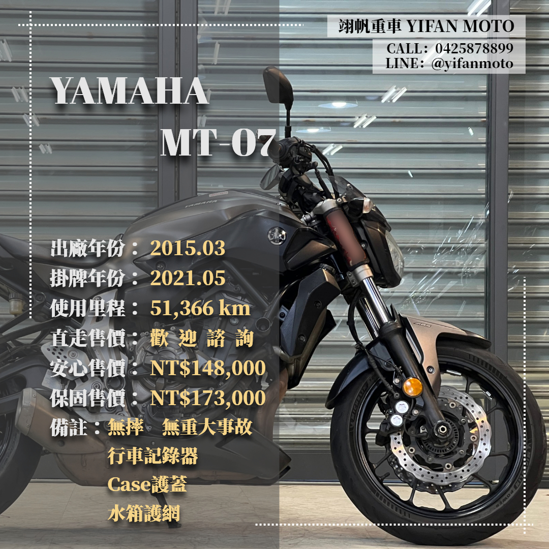 【翊帆國際重車】YAMAHA MT-07 - 「Webike-摩托車市」 2015年 YAMAHA MT-07/0元交車/分期貸款/車換車/線上賞車/到府交車