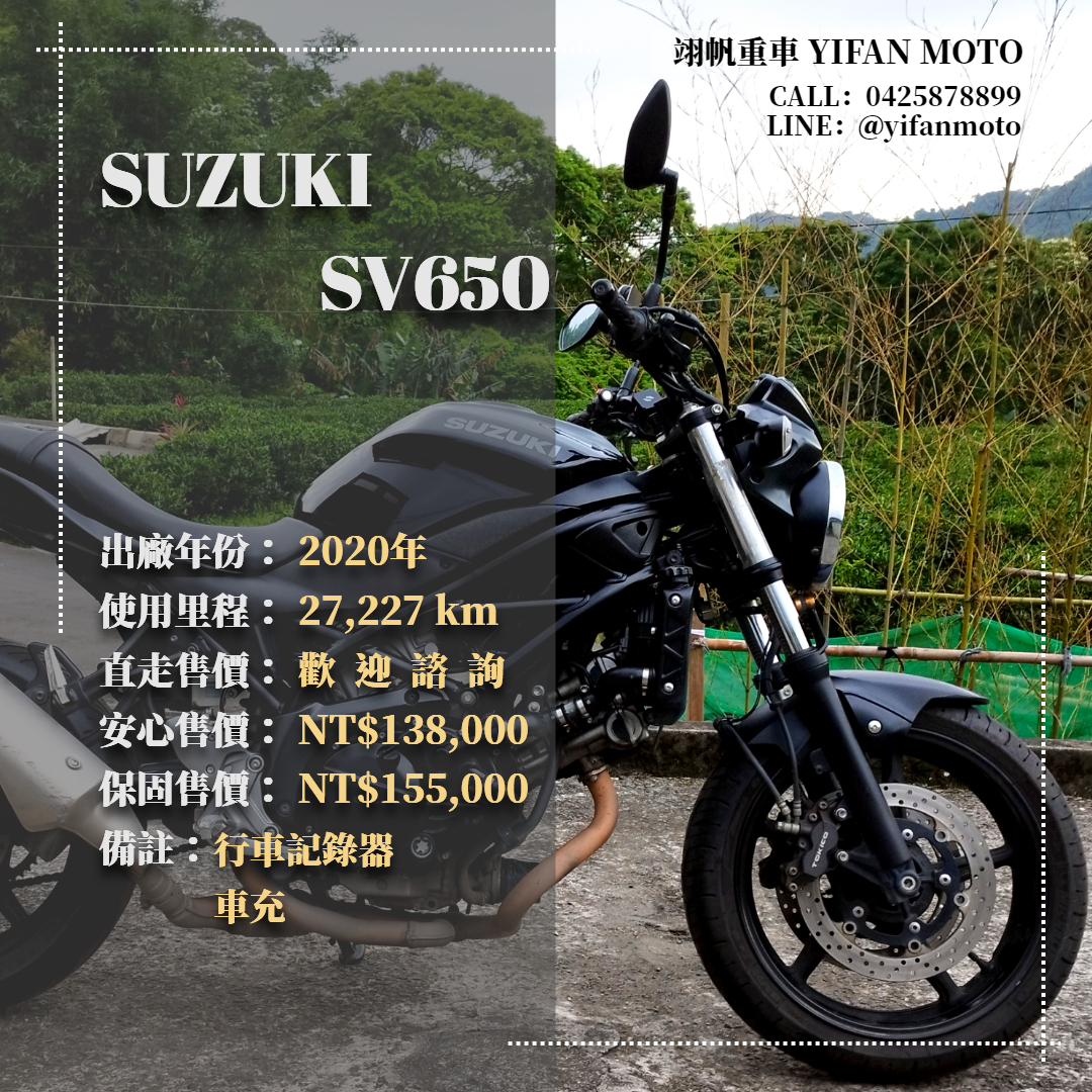 【翊帆國際重車】SUZUKI SV650 - 「Webike-摩托車市」 2020年 SUZUKI SV650/0元交車/分期貸款/車換車/線上賞車/到府交車