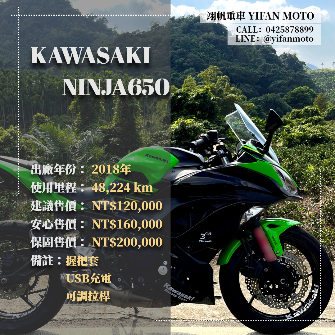 【翊帆國際重車】KAWASAKI NINJA650 - 「Webike-摩托車市」 2018年 KAWASAKI NINJA650/0元交車/分期貸款/車換車/線上賞車/到府交車