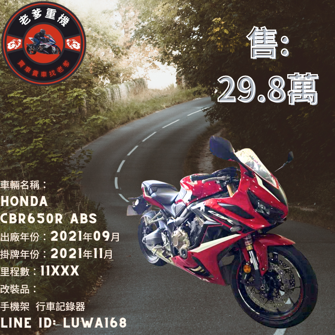 【老爹重機】HONDA CBR650R - 「Webike-摩托車市」 [出售] 2021年 HONDA CBR650R ABS