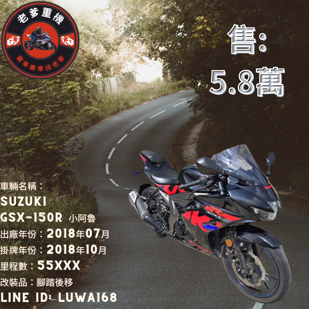 【老爹重機】SUZUKI GSX-R150 - 「Webike-摩托車市」 [出售] 2018年 SUZUKI GSX-150R 小阿魯