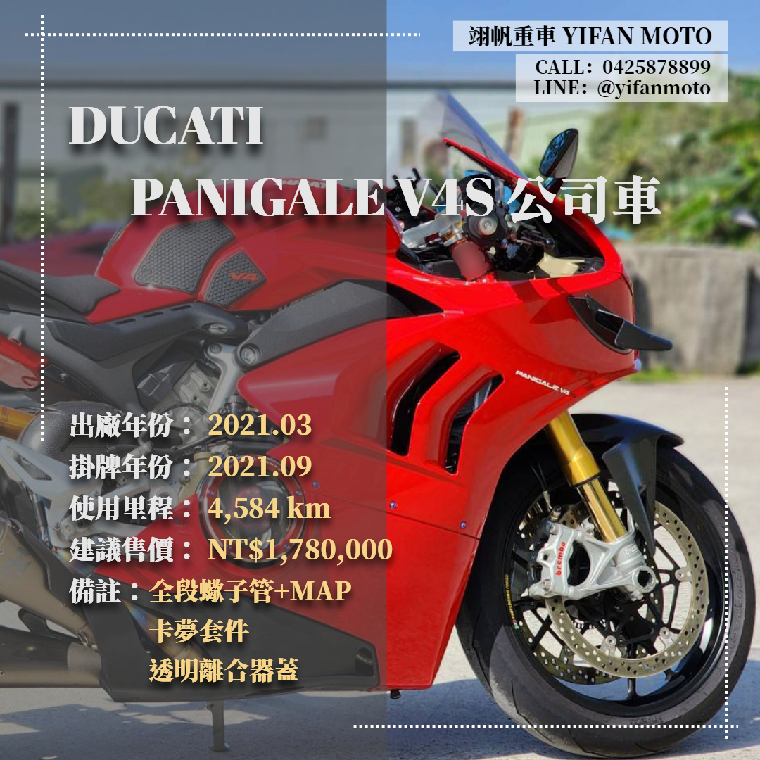 【翊帆國際重車】DUCATI PANIGALE V4 S - 「Webike-摩托車市」