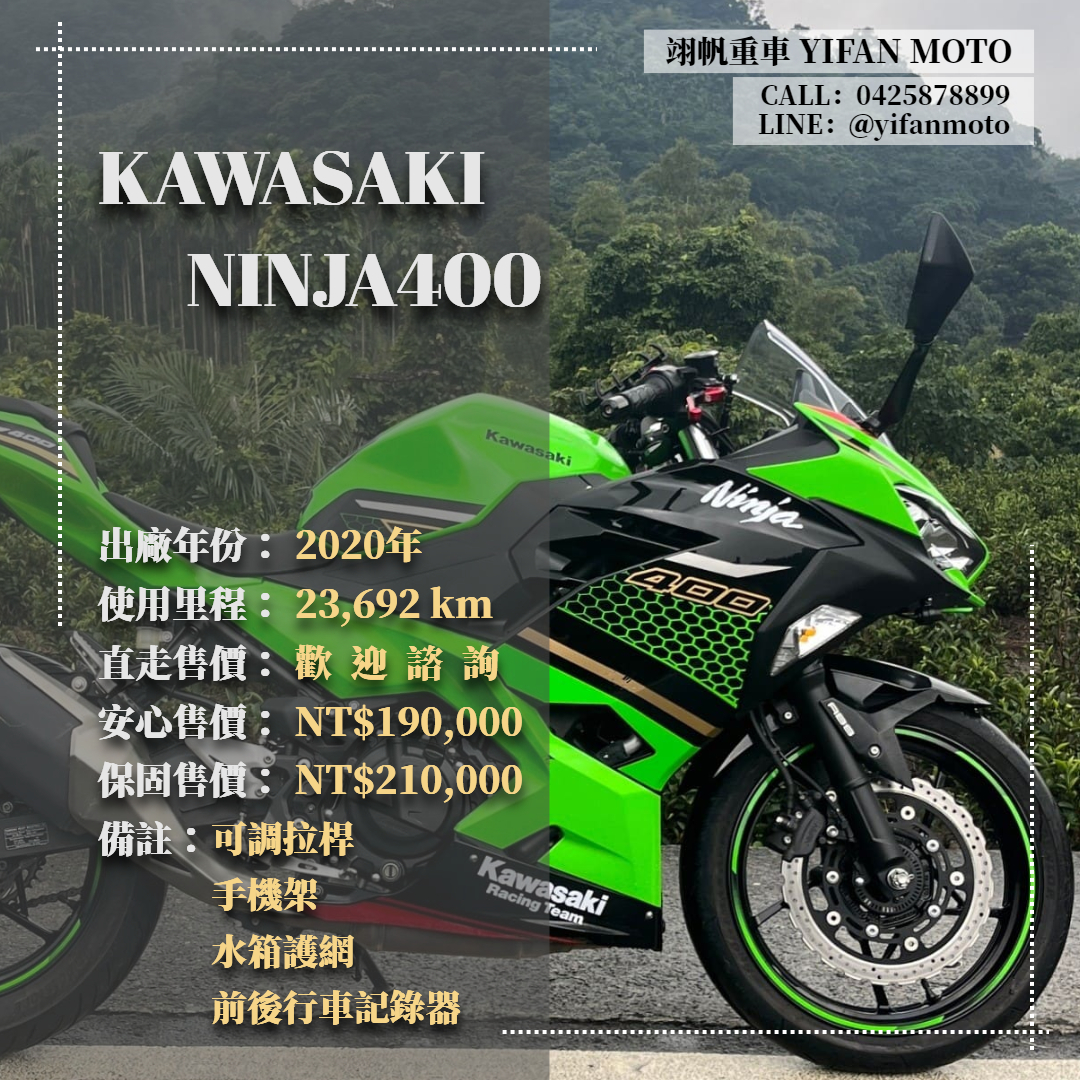 【翊帆國際重車】KAWASAKI NINJA400 - 「Webike-摩托車市」 2020年 KAWASAKI NINJA400/0元交車/分期貸款/車換車/線上賞車/到府交車
