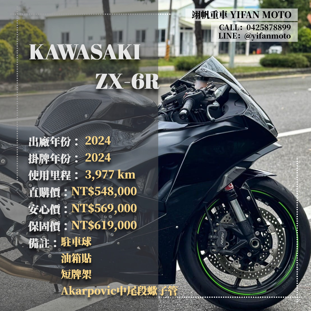 【翊帆國際重車】KAWASAKI NINJA ZX-6R - 「Webike-摩托車市」 2024年 KAWASAKI ZX-6R/0元交車/分期貸款/車換車/線上賞車/到府交車