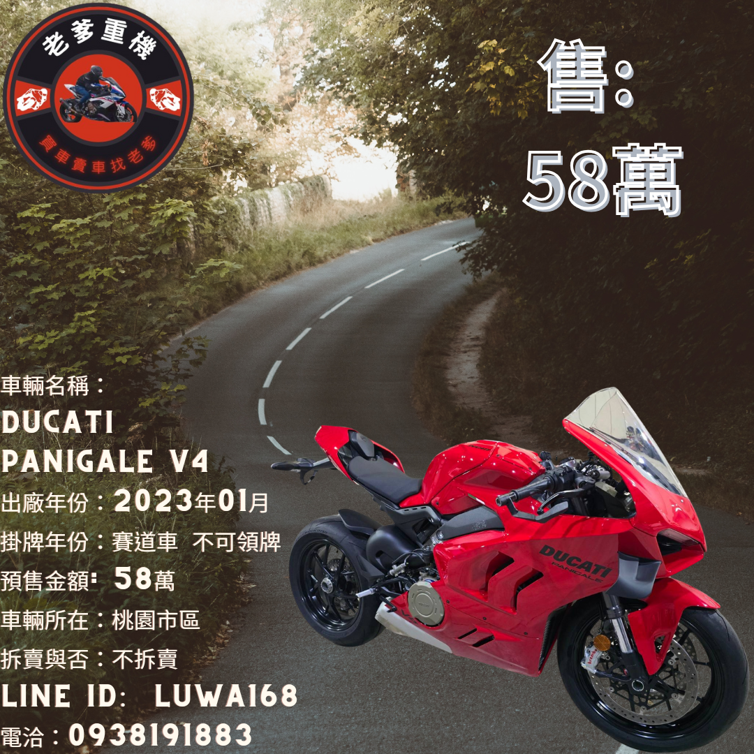 【老爹重機】DUCATI PANIGALE V4 - 「Webike-摩托車市」 [出售] 2023年 DUCATI PANIGALE V4