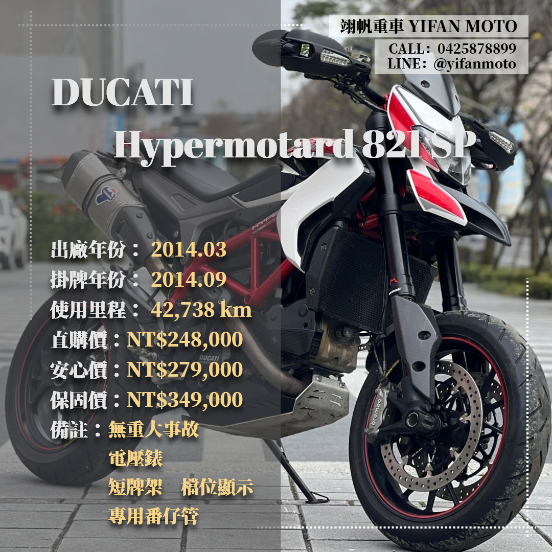 【翊帆國際重車】DUCATI HYPERMOTARD821SP - 「Webike-摩托車市」