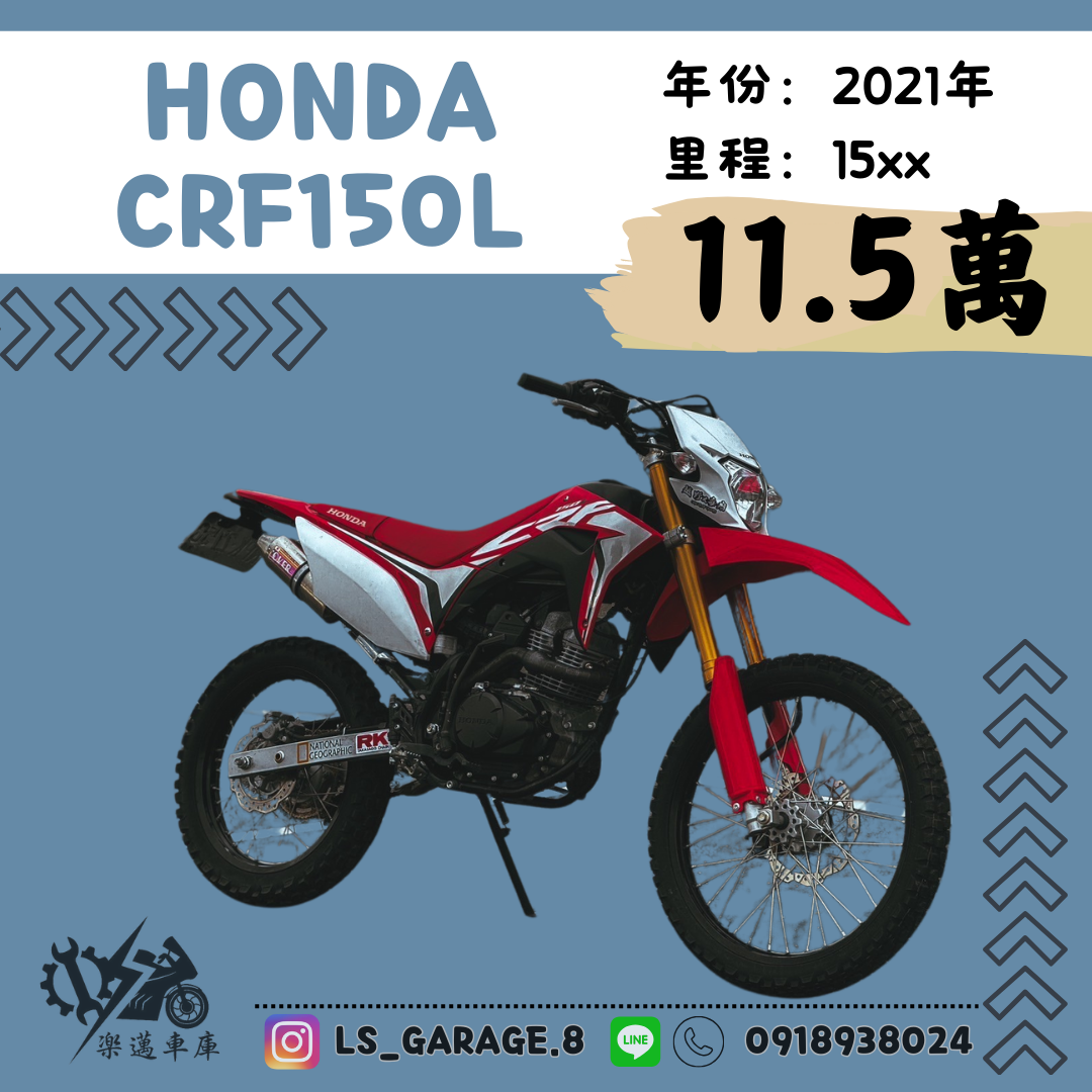 【楽邁車庫】HONDA CRF150L - 「Webike-摩托車市」