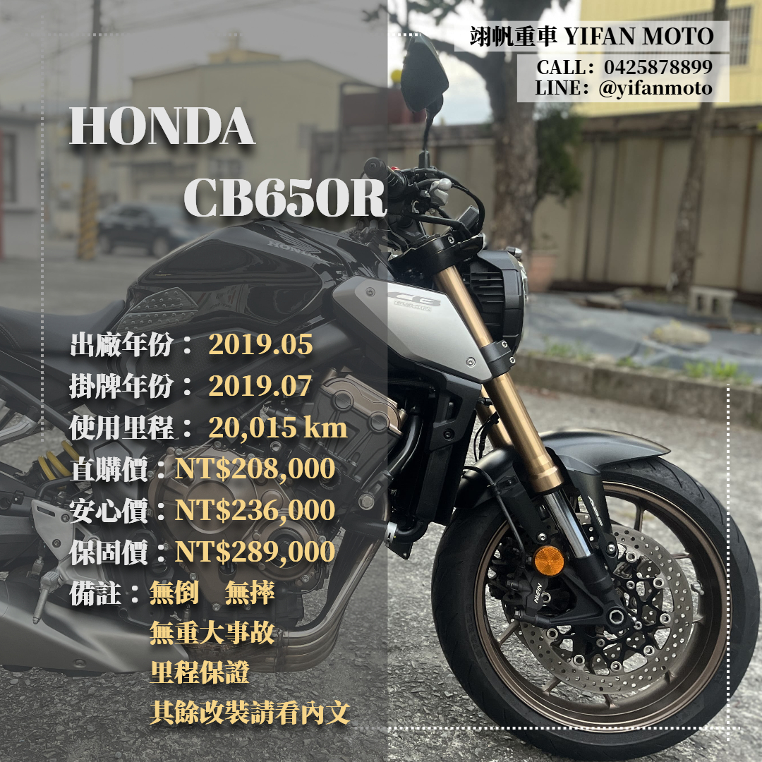 【翊帆國際重車】HONDA CB650R - 「Webike-摩托車市」