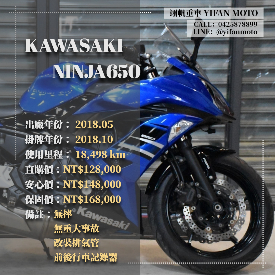 【翊帆國際重車】KAWASAKI NINJA650 - 「Webike-摩托車市」