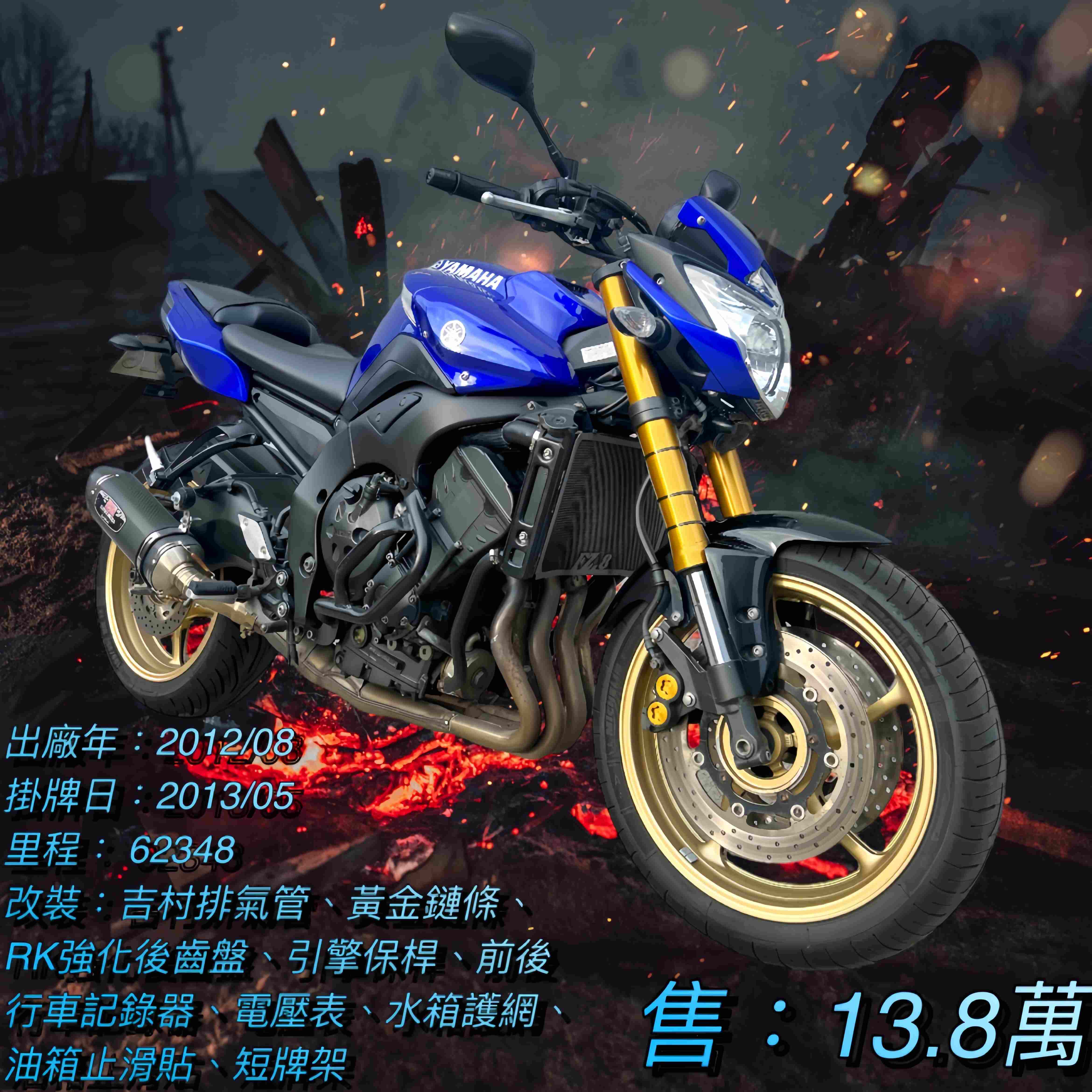 【阿宏大型重機買賣】YAMAHA FZ8 (FZ8N) - 「Webike-摩托車市」