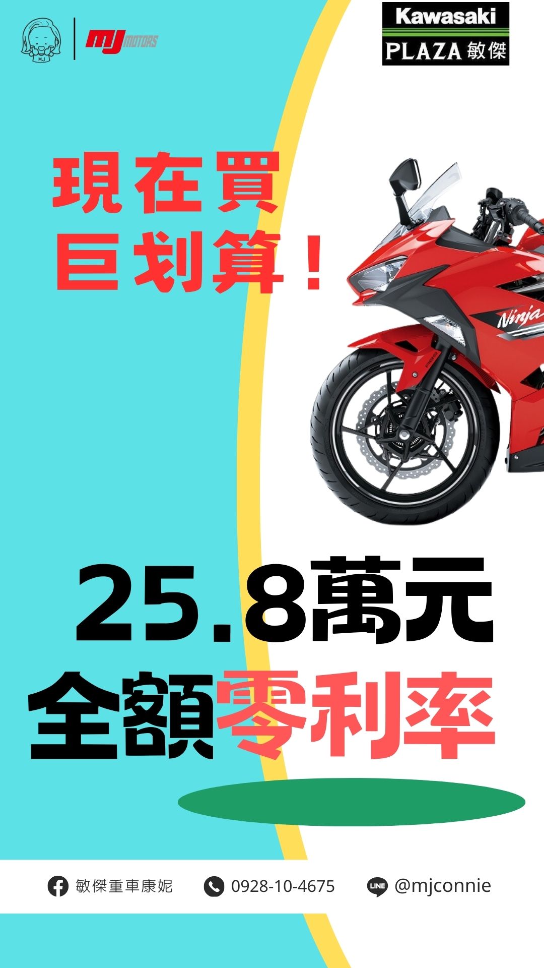 KAWASAKI NINJA400新車出售中 『敏傑康妮』Kawasaki Ninja400  忍者400 超狂方案   零利率再送行車記錄器～ | 敏傑車業資深銷售專員 康妮 Connie