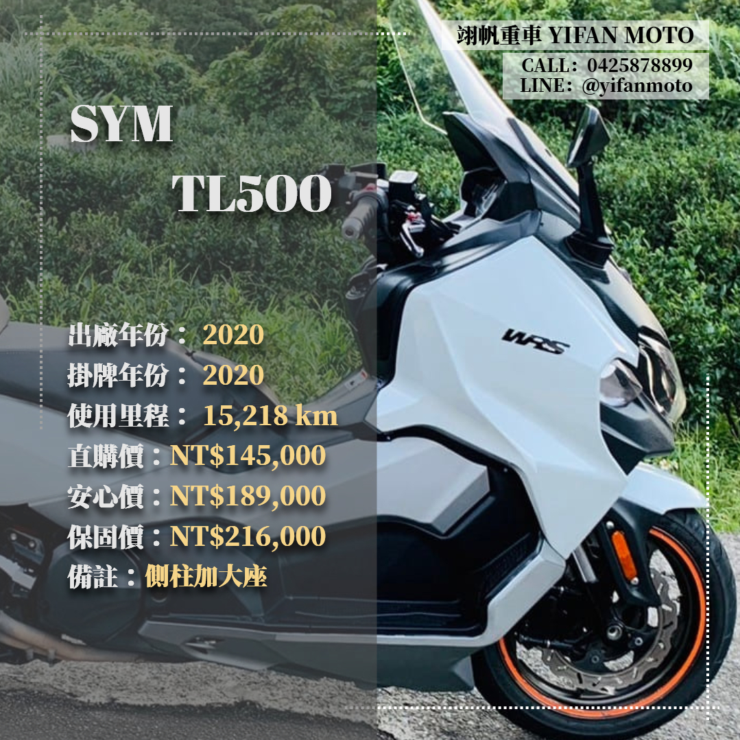 【翊帆國際重車】三陽 MAXSYM TL - 「Webike-摩托車市」 2020年 SYM TL500/0元交車/分期貸款/車換車/線上賞車/到府交車