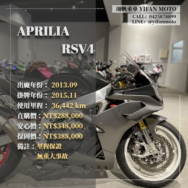 【翊帆國際重車】APRILIA RSV4 - 「Webike-摩托車市」 2013年 APRILIA RSV4/0元交車/分期貸款/車換車/線上賞車/到府交車