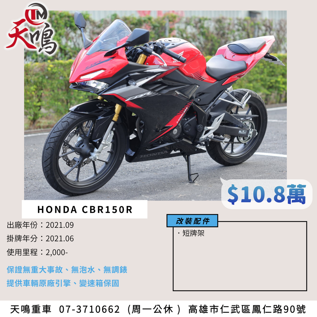 HONDA CBR150R - 中古/二手車出售中 HONDA CBR150R 2021年 | 個人自售