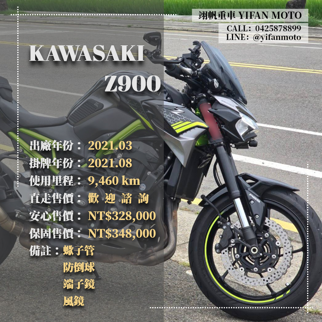 【翊帆國際重車】KAWASAKI Z900 - 「Webike-摩托車市」 2021年 KAWASAKI Z900 TFT ABS/0元交車/分期貸款/車換車/線上賞車/到府交車