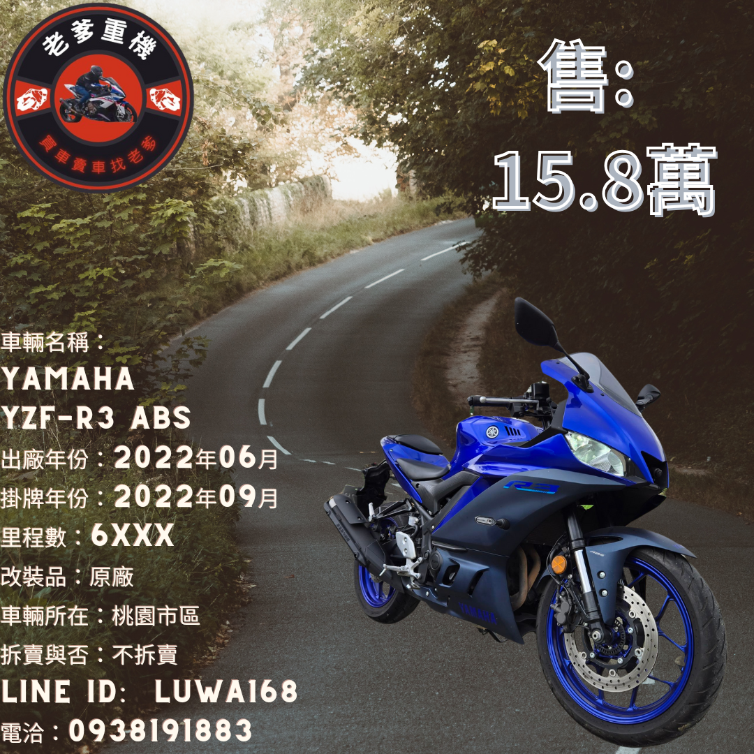 【老爹重機】YAMAHA YZF-R3 - 「Webike-摩托車市」 [出售] 2022年 YAMAHA YZF-R3 ABS 