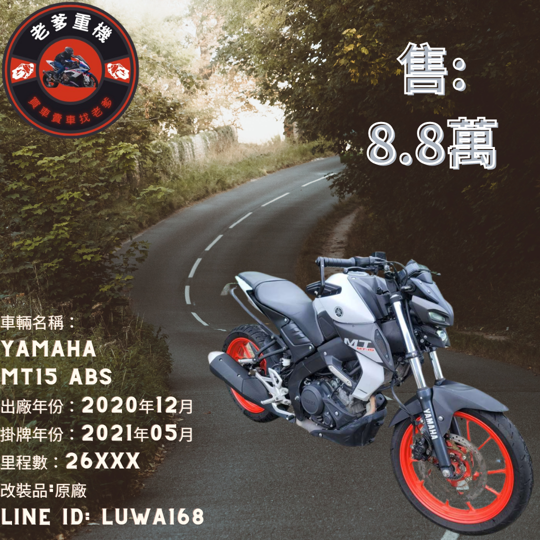 【老爹重機】YAMAHA MT-15 - 「Webike-摩托車市」 [出售] 2020年 YAMAHA MT15 ABS
